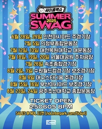 ‘싸이흠뻑쇼2025’, 전국 9개 도시 순회 확정…투어 일정 공개