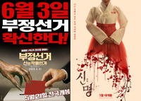 시사회 참석 尹→영부인 된 김규리…대선 앞두고 극장가 정치 바람 [SS무비]