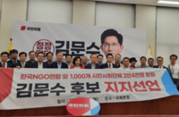 한국NGO연합 등 시민사회단체, “국민은 품격 갖춘 지도자를 원한다!”