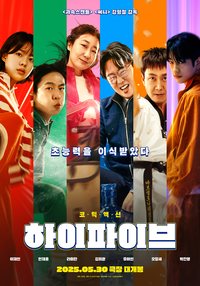 ‘하이파이브’, 북미→아시아 글로벌 동시기 개봉 확정