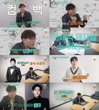 정승제→전현무까지…‘문제적 남자’, 5년만 리부트 수학편으로 컴백