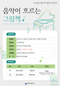 문막교육도서관, 시니어 대상 책 울림 독서특강 운영