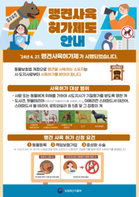 강원자치도, 사회 안전환경 조성 ‘2025년 상반기 맹견기질평가’ 시행