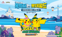 롯데월드 어드벤처, 포켓몬 컬래버…여름 시즌 축제 ‘포켓몬 월드 어드벤처: 썸머 페스타’ 오픈