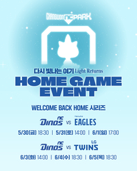 ‘창원 컴백’ NC, ‘웰컴 백 홈’ 시리즈 진행