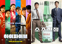 ‘하이파이브→소주전쟁’, 톰 크루즈 잡으러 간다 [SS무비]