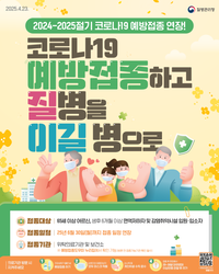 춘천시, 코로나19 재유행 대비 고위험군 예방접종 기간 연장