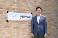 원강수 원주시장, 사전투표소 찾아 한 표 행사