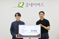 ‘흑백요리사’ 목소리 남도형, 꾸준한 나눔의 결실 ‘더네이버스클럽’ 등재