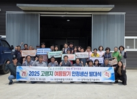 삼척시 하장여름딸기작목회, 고랭지 여름딸기 안정생산 발대식 개최