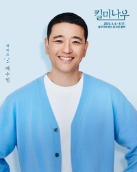 배수빈, 연극 ‘킬 미 나우’ 초연 이후 9년만 복귀… 감동 재연