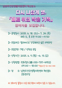 남원주건강생활지원센터 혁신분소, 다시, 나답게 넷.‘매트 위의 작은 기적’ 참여자 모집