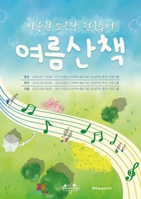 나윤권, 소극장 투어 ‘여름산책’ 개최