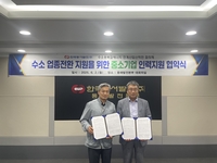 한국동서발전 동해발전본부, 수소산업 중소기업에 전문인력 파견 지원