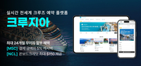 크루즈 여행, 이제 24개월 무이자로 떠난다