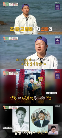 이수근X김대호, 학연 지연 끝판왕 인연 공개