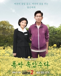 박보검·아이유 얼굴에 김문수·설난영?…넷플릭스 “사전 협의 없었다”