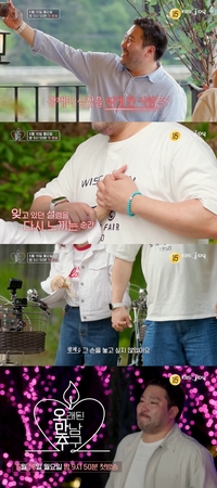 ‘오만추2’ 티저 영상, 심장 뛰는 박광재·오묘한 이상준