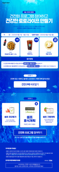 스포츠토토, 6월 건전화 캠페인 진행