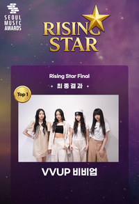 ‘서울가요대상’ 신흥 대세돌 비비업 ‘라이징스타’ 부문 최종 1위