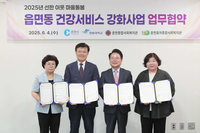 춘천시, 읍면동 건강서비스 강화 사업 업무협약