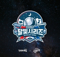 2024시즌 ‘KS 맞대결’ KIA vs 삼성→‘달빛시리즈’ 개최