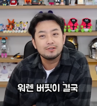 282만 유튜버 침착맨, 채널 유료화 선언했다 거센 역풍…무슨 일?