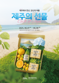 제주특별자치도, 경기도 여주프리미엄아울렛에서 팝업스토어 ‘제주의 선물 in 여주’ 개최해