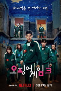 ‘오징어 게임3’ 비장한 이정재→만삭 조유리, 캐릭터 포스터 공개