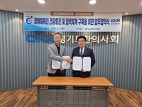 경기도장애인체육회-도 한의사회, 장애체육인 건강증진 협약 체결