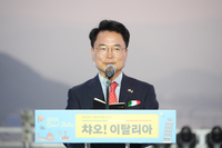 춘천시 <제5회 챠오! 이탈리아> 개막식