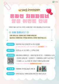 인제군보건소, 신규 치매파트너 모집