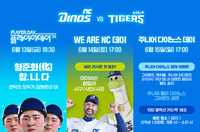 NC, ‘김형준 플레이어 데이’ 등 KIA전 홈경기 이벤트 진행