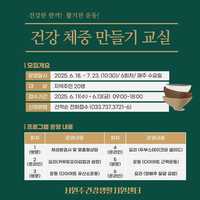 서원주건강생활지원센터, ‘건강 체중 만들기 교실’ 참여자 모집