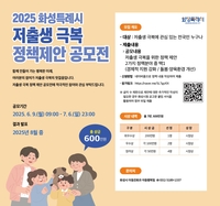 화성시, 저출생 극복 정책 공모... 총 7편 우수 제안 선정