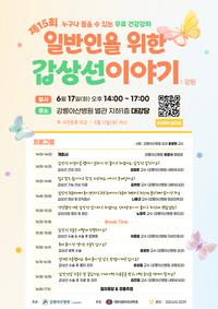 강릉아산병원, 지역민을 위한 ‘갑상선 건강강좌’ 개최