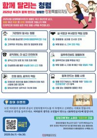 강원자치도, 도민 참여형 청렴 캠페인 ‘신(新) 목민심서’ 프로젝트 진행