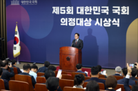 ‘제5회 대한민국 국회 의정 대상’ 시상식 개최