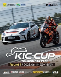 국제자동차경주장서 KIC-컵 투어링카 레이스 개막