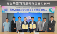 동해교육지원청, 동해병원과 ‘특수교육대상학생 치료지원’ 업무협약 체결