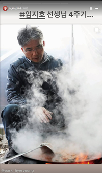 “그리운 선생님”...김혜수, 故 임지호 4주기에도 이어진 추모