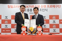 OK저축은행, 험멜코리아와 공식 용품 후원 계약 체결