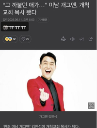 “메소드 연기가 빚은 해프닝”…개그맨 김인석, ‘목회자 설’에 직접 입 열다