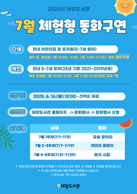 태장도서관, 7월 체험형 동화구연 운영