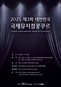 “K-뮤지컬 스타를 꿈꾼다” 국제뮤지컬콩쿠르, 16일부터 접수 시작