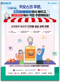 강원자치도, 폐광지역 현장체험 교육 ‘디지털 마실’ 운영