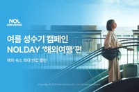 놀유니버스, 해외 숙소 최대 반값 할인 캠페인 돌입