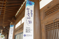 (재)전주문화재단,  ‘여름의 바람, 공예로 빛나다-청풍시휘[靑風時輝]’ 기획전 진행