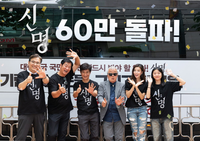 영부인 삼킨 김규리 승승장구…‘신명’나는 60만 돌파