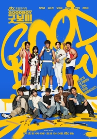 ‘굿보이’X박보검, 제대로 터졌다…3주 연속 화제성 1위